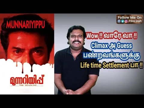Munnariyippu (2014) Malayalam Mystery Thriller Movie Review in Tamil by Filmi craft Arun