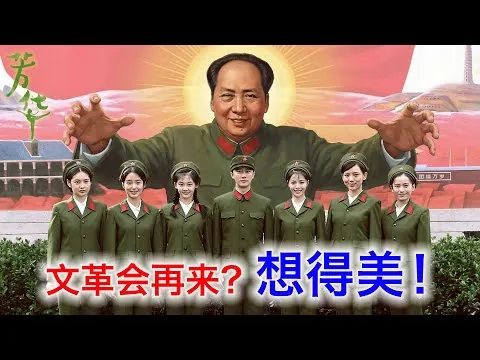 B站《芳华》影评爆火预示文革会再来？想得美！如果只是文革你就偷着乐吧。抖音化的新一代革命导师们会开辟地狱的新疆界