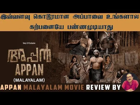 APPAN Malayalam Movie Review 2022 | SonyLiv | Cable Sankar | HUMUN TV