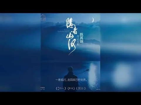 《隐者山河》深度影评 《隐者山河》深度影评