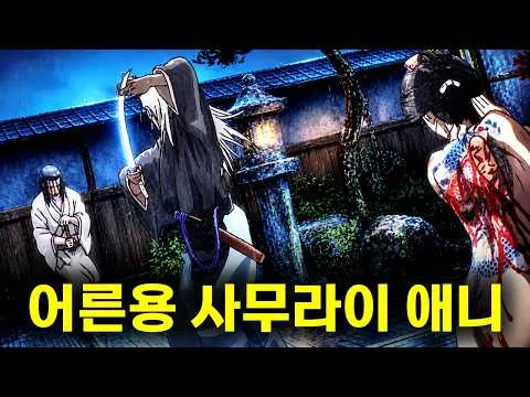A Samurai Masterpiece Anime That Overwhelms You With Its Heavy Tragic Beauty and Brutality (Movie...