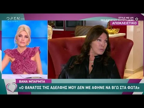 Βάνα Μπάρμπα: Θα είναι στην κριτική επιτροπή του YFSF; (video)