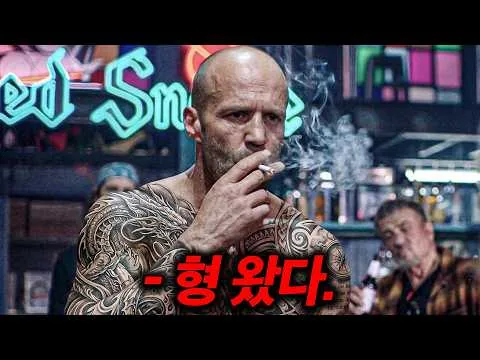 [결말포함] 하필이면 인간병기급 싸움의 신 "제이슨 스타뎀"을 건드려버린 테러단체의 끔직한 최후ㄷㄷ