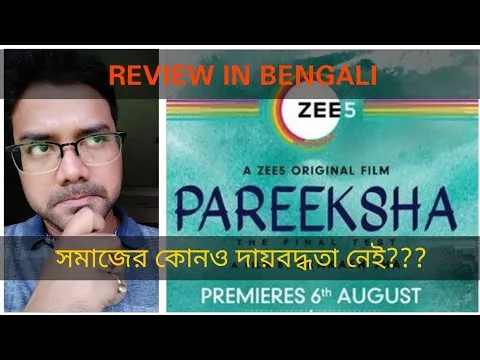 Pareeksha 2020- movie review in Bengali | Adil Hussain | Prakash Jha | ZEE5
