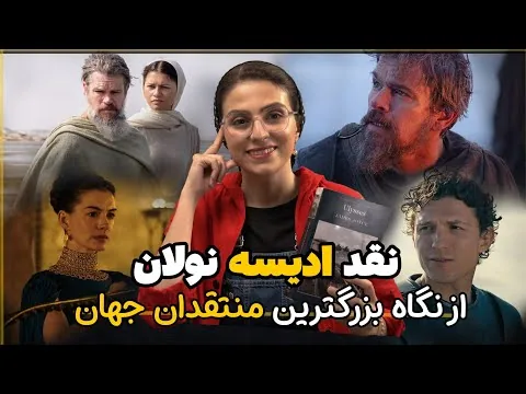 نقد و بررسی فیلم "اودیسه" The Odyssey  