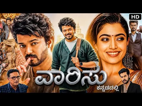Varisu (2023) Kannada Full Movie Review | Vijay Thalapathy, Rashmika Mandanna | Review and Facts 