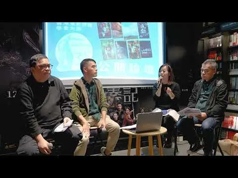 「第三十二屆香港電影評論學會大獎」公開論壇