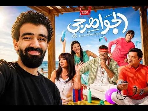 مراجعة فيلم الجواهرجي | فيلم عودة هنيدي فعلاً ؟ | صيف ٢٠٢٦