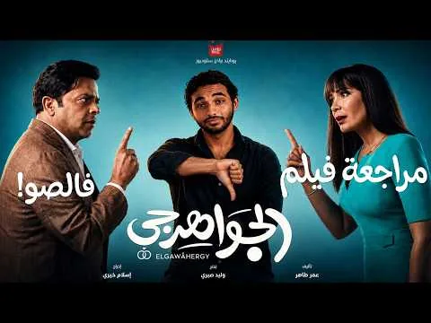 The Jeweler Movie Review (A Dud!)