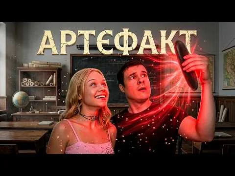 Y2K Obsession - Trash Review of the Movie Artifact