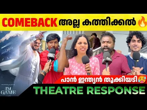 I'M GAME Review | I'M Game 1st Half Theatre Response | Dulquer Salmaan | Nahas | I'M Game Movie