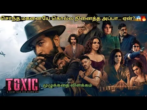 Toxic Full Movie Explained in Tamil I Movie Explain Tamil I Oru Kutty Kathai