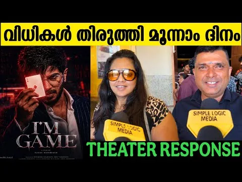 I‘M GAME 3rd DAY THEATRE RESPONSE | I’M GAME MOVIE REVIEW | DULQUER SALMAAN | NAHAS