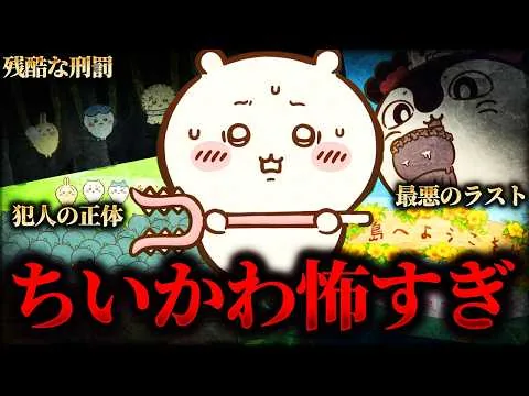 The Traumatizing Movie with the Worst Possible Ending: "Chiikawa: The Secret of Mermaid Island" [...