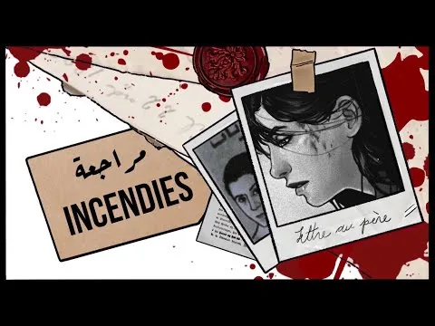 مراجعة فيلم Incendies