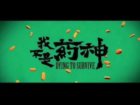 《我不是药神》无剧透影评：国产电影里程碑，2018年度最佳！