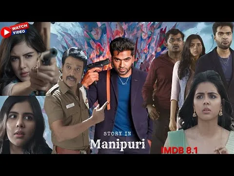 Maanaadu|2021|sci-fi|explain in Manipuri|movie explain|film explanation|Manipuri film explain in