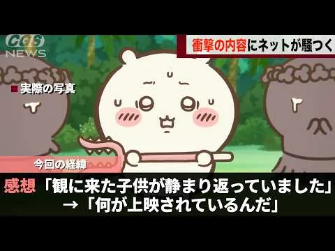The Chiikawa Movie leaves the kids who came to watch it in total despair lol