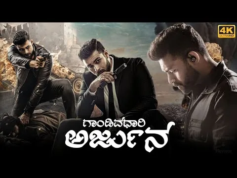 Gandeevadhari Arjuna Kannada Dubbed Movie (2023) | Varun Tej | Sakshi Vaidya | Kannada Movie review