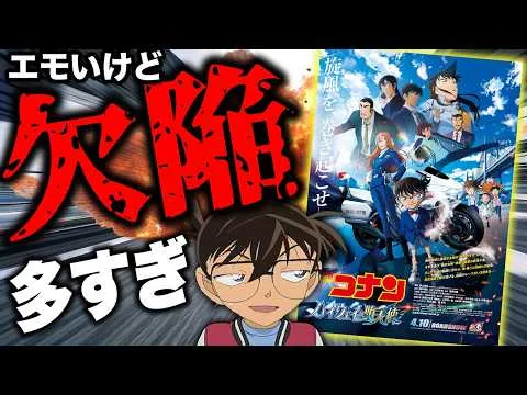 【事故ってるじゃん】『名探偵コナンハイウェイの堕天使』が映画としてツッコミどころあり過ぎたので酷評レビュー