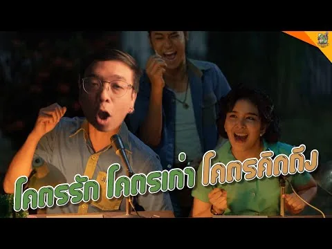 รีวิวหนัง ( #สปอย ) มนรักนักพากย์ [ #หนอนหนัง ]