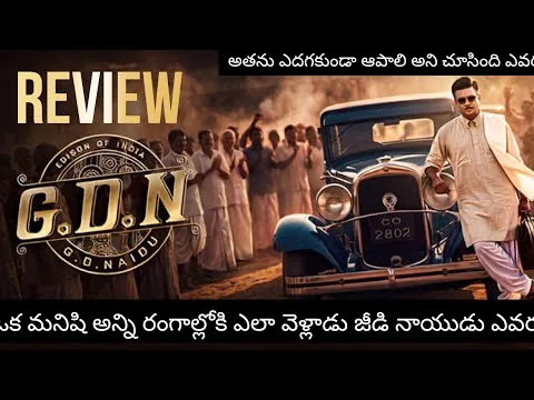 G.D.N movie review in telugu 2026