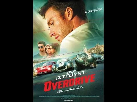 Κριτική Ταινίας: Overdrive (2017)