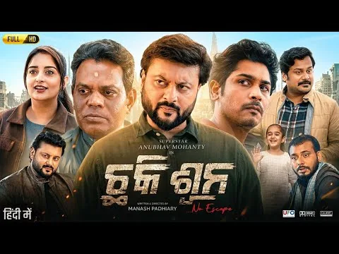 Chhaki Suna (2026) Anubhav Mohanty And Sambhabana Mohanty Movie Hindi Review | Universal Cinema
