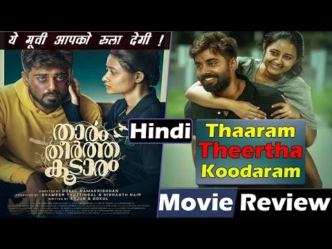 Thaaram Theertha Koodaram Review | Thaaram Theertha Koodaram Movie Review In Hindi |south 2023 movie