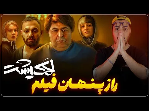 نقد و تحلیل فیلم لاک پشت | رمزگشایی پایانبندی 