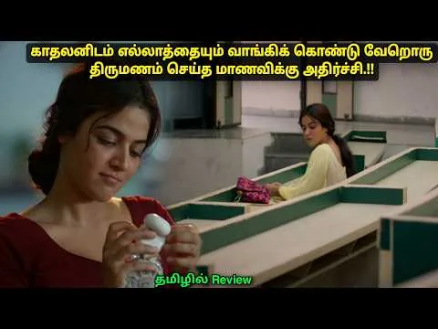 அனைவரும் கட்டாயம் பார்த்தே தீர வேண்டிய தரமான படம் Movie explained in Tamil Review A film by