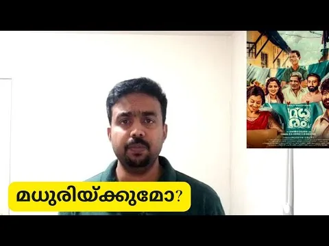 Madhuram Malayalam Movie 2021 Review