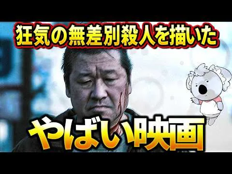 【名無し】狂気の無差別殺人を描いた衝撃作。佐藤二朗の怪演が見所だが陳腐さもある【映画レビュー／ネタバレなし】