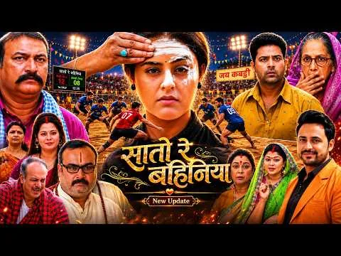 Sato Re Bahiniya Bhojpuri Film Yamni Singh Review & Explain | New Bhojpuri Movie #yamnisingh #review