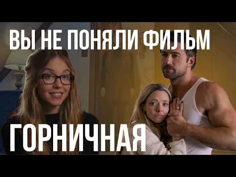 WHO'S THE MAIN ABUSER? Trash REVIEW OF THE 2026 FILM "MAID"