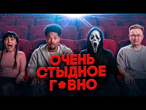 Scary Movie 6 is a DISGRACE