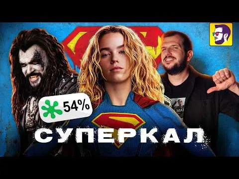 Supergirl - How James Gunn Is Turning DC Into Absolute Garbage (New Movie Review)