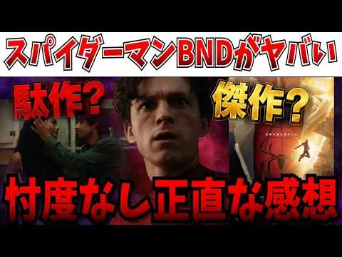 [My Honest Review] The Day of Destiny is finally here… I saw the latest Spider-Man movie, so I’m ...