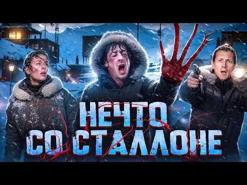 ТРЕШ ОБЗОР фильма ДЕТОКСИКАЦИЯ [Фильм УЖАСОВ с Сильвестром Сталлоне]