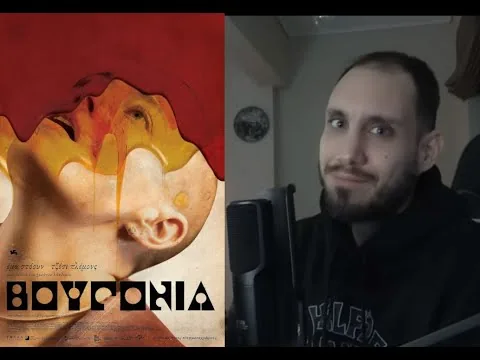 Bugonia - Κριτική Ταινίας (Review)