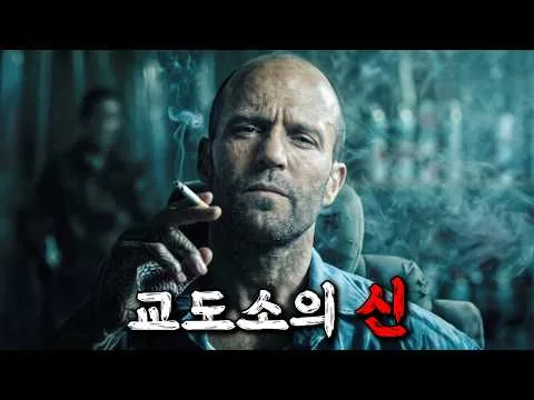 🔥지금 바로 넷플릭스에서🔥 전세계에서 재밌다고 난리난 미친 액션 영화 [결말포함]