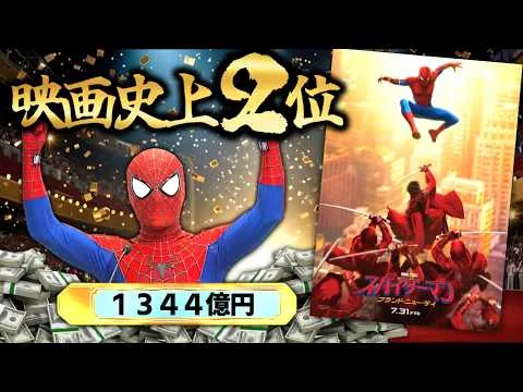 たった３日で世界記録を塗り替えちゃったヤバイ映画『スパイダーマン：ブランド・ニュー・デイ』