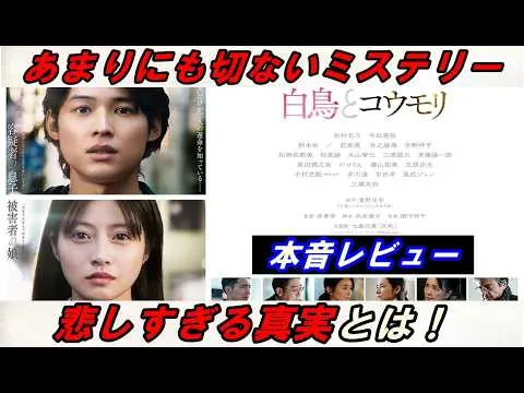 映画『白鳥とコウモリ』レビュー！あまりにも悲しく切ないミステリー‥この事件に隠された驚愕の真実とは！(前半ネタバレ無し　後半ネタバレあり）