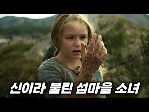 죽어가는 사람도 살려내는 아이가 살생의 능력을 깨달았을 때 벌어지는 끔찍한 최후..【영화리뷰/결말포함】