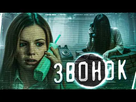 ТРЕШ ОБЗОР фильма ЗВОНОК (Проклятая кассета дает тебе 7 дней)