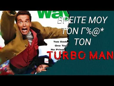 Jingle All the Way | Ανάλυση & Κριτική της Χριστουγεννιάτικης Ταινίας με τον Schwarzenegger