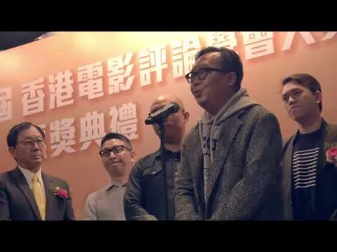 第二十三屆香港電影評論學會大獎頒獎禮──最佳電影：《樹大招風》