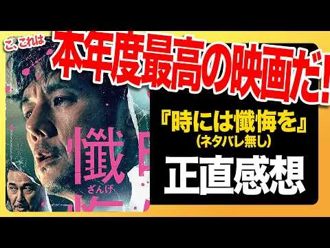 『時には懺悔を』の正直感想（ネタバレ無し）｜凄かった、というか凄まじすぎた作品だった…【新作映画レビュー】