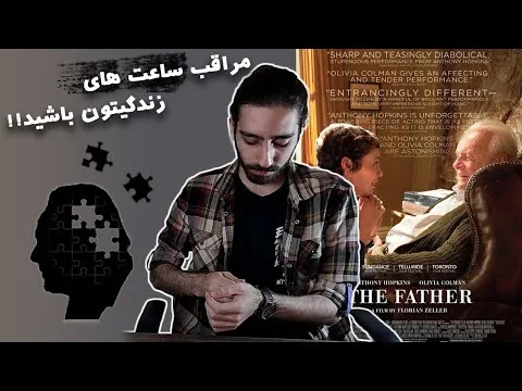نقد فیلم پدر 🔥🔥 The Father review