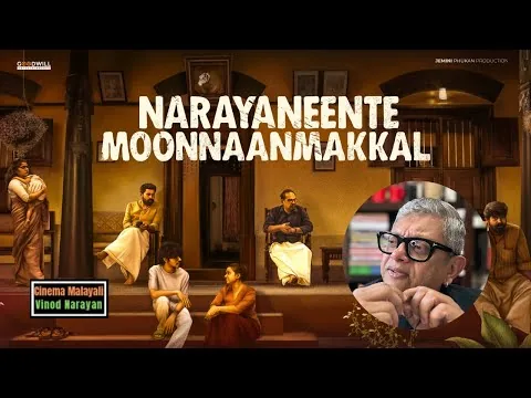 Narayaneente Moonnaanmakkal (2025) #malayalammoviereview #malayalamreview